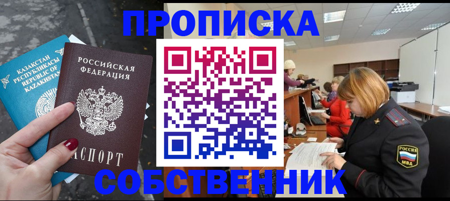 временная регистрация в России