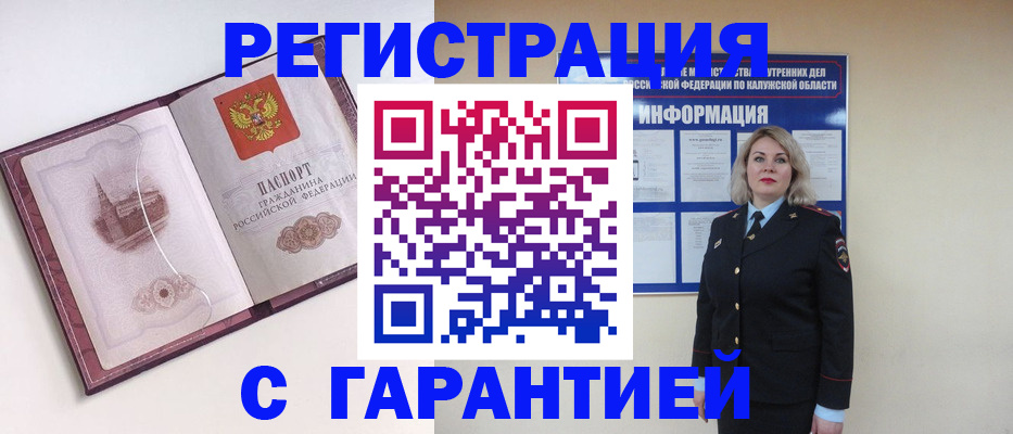 купить прописку в России