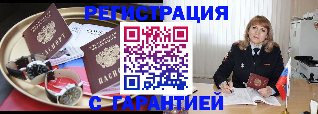 временная регистрация законно в России