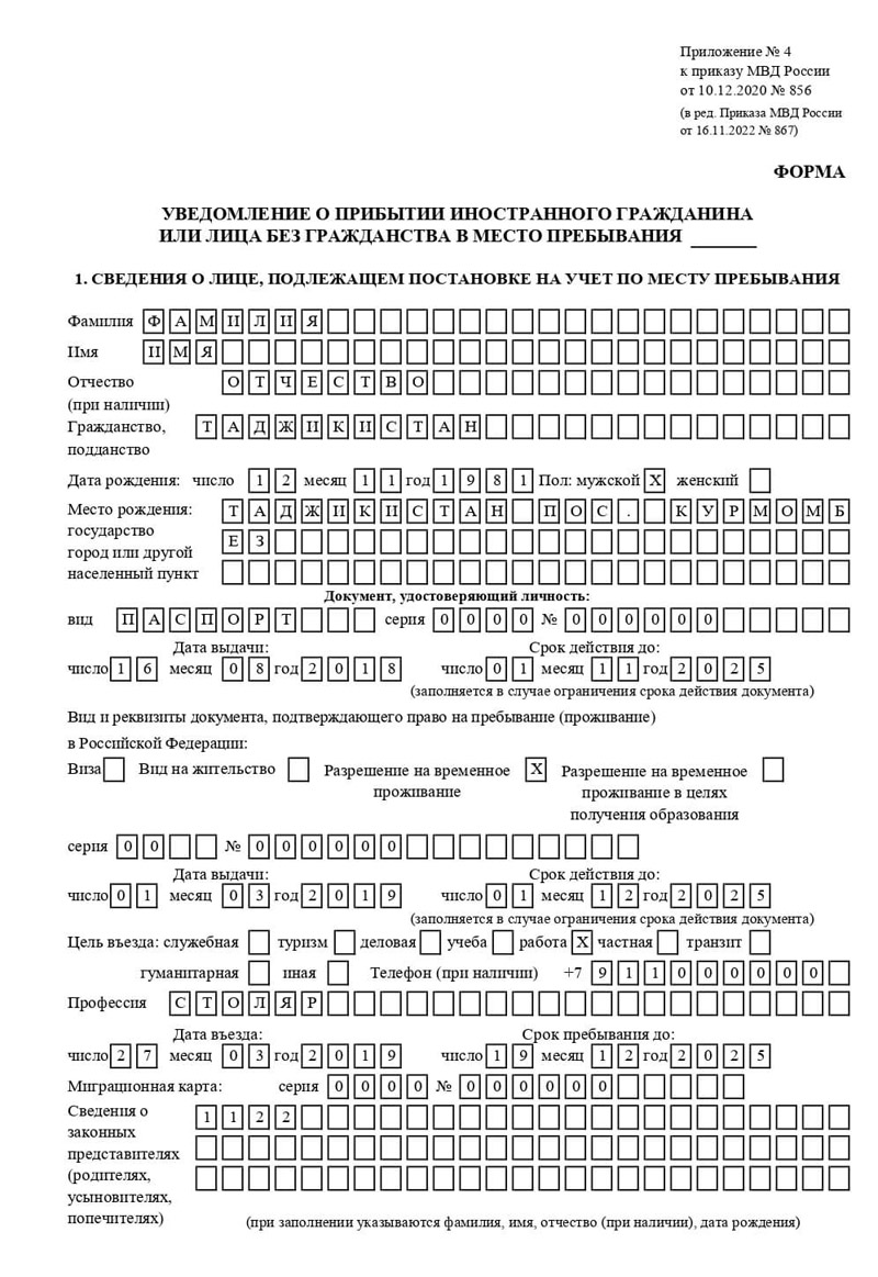 временная регистрация в России временная регистрация в России